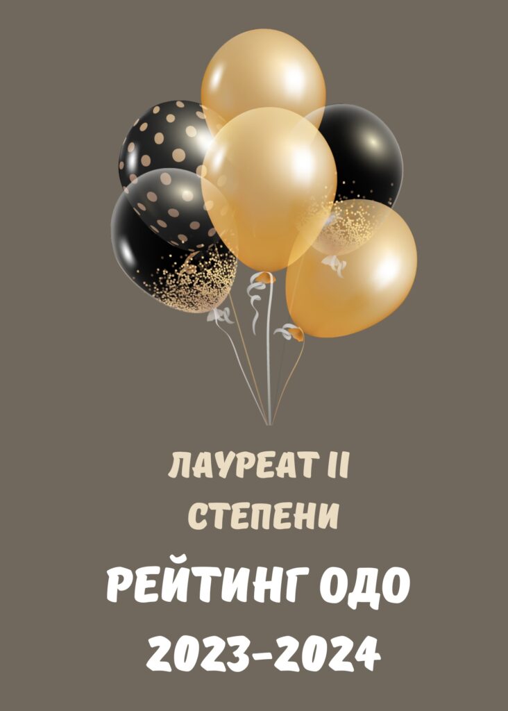 Рейтинг 2 место