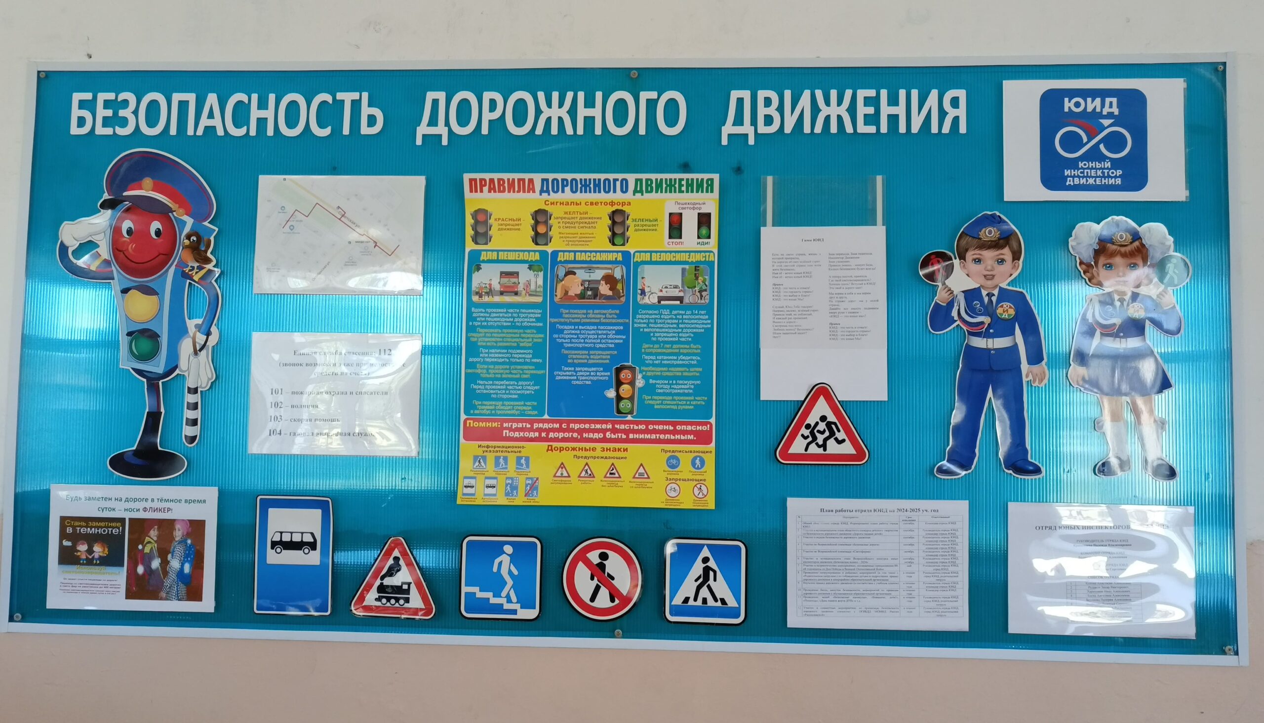 Уголок бдд