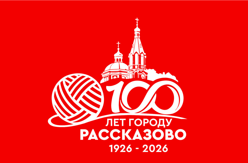 100 лет городу logo (1) (pdf.io)