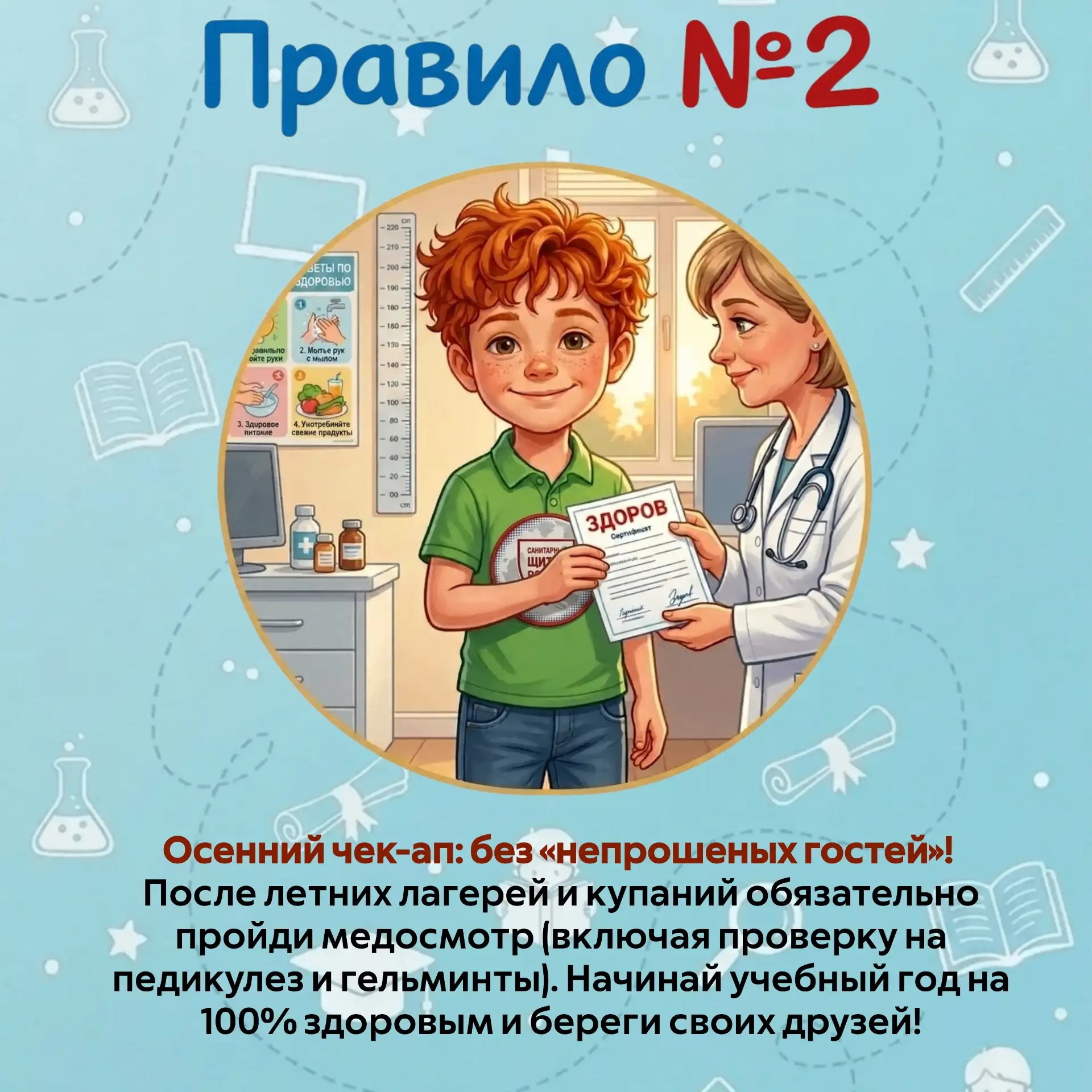 2026 08 25 петя лентяев в школу 2