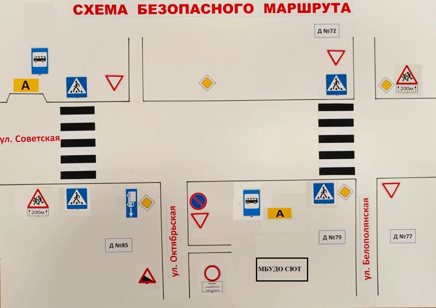 Схема безопасного маршрута