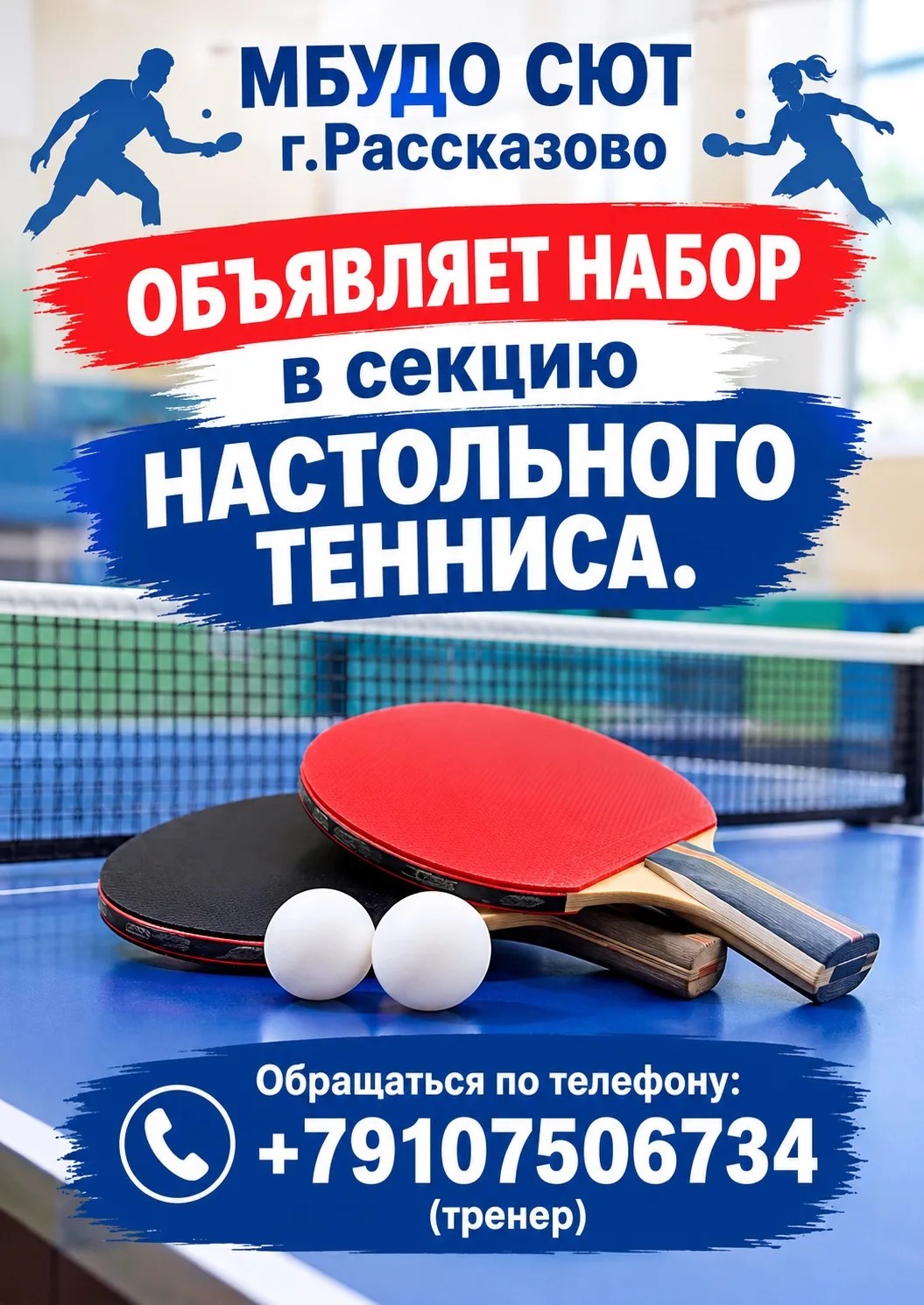 Насттеннис
